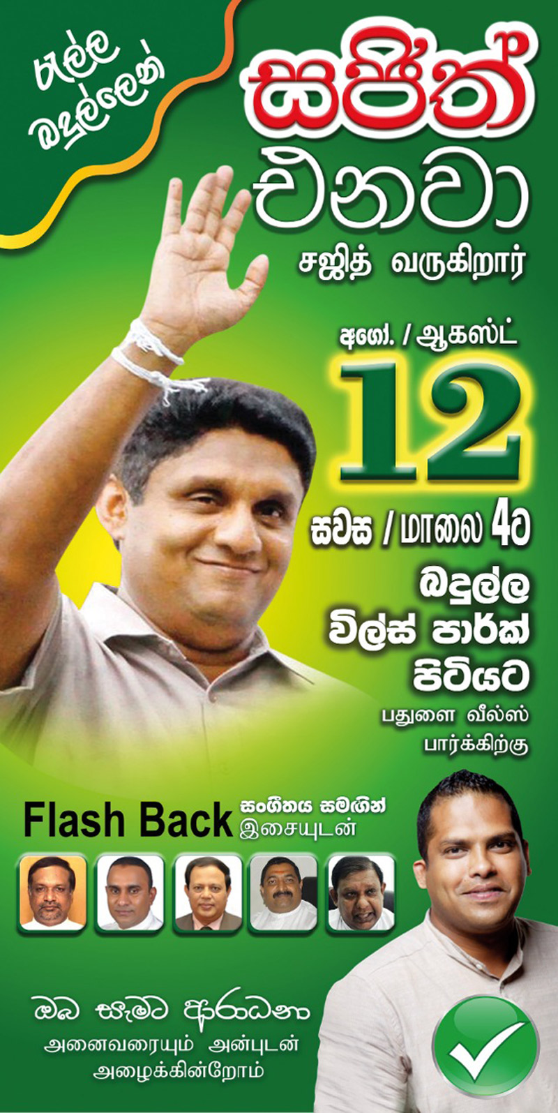 sajith rally 2